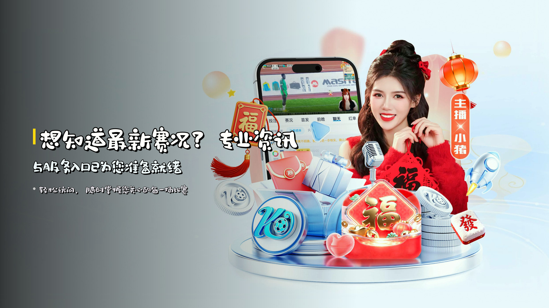 想知道最新赛况？<strong>专业资讯与服务入口</strong>已为您准备就绪